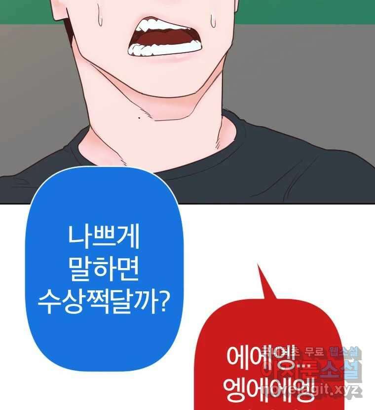 짝과 적 42. 둘은 말을 놓기로 못 봤어? 44