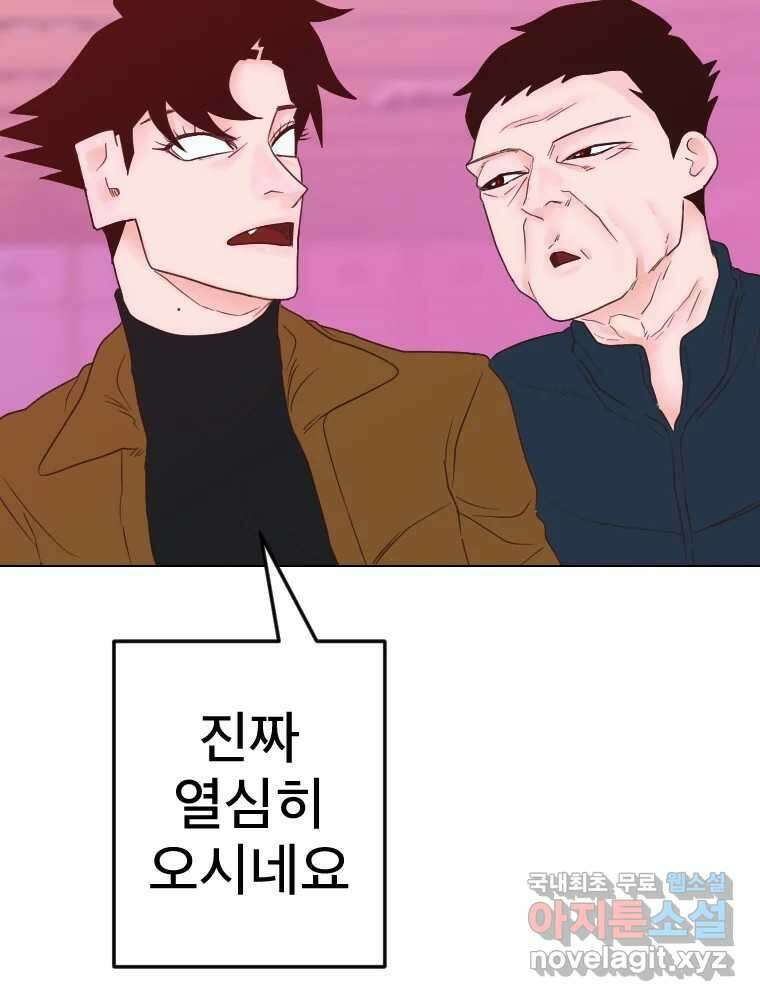 짝과 적 42. 둘은 말을 놓기로 못 봤어? 50