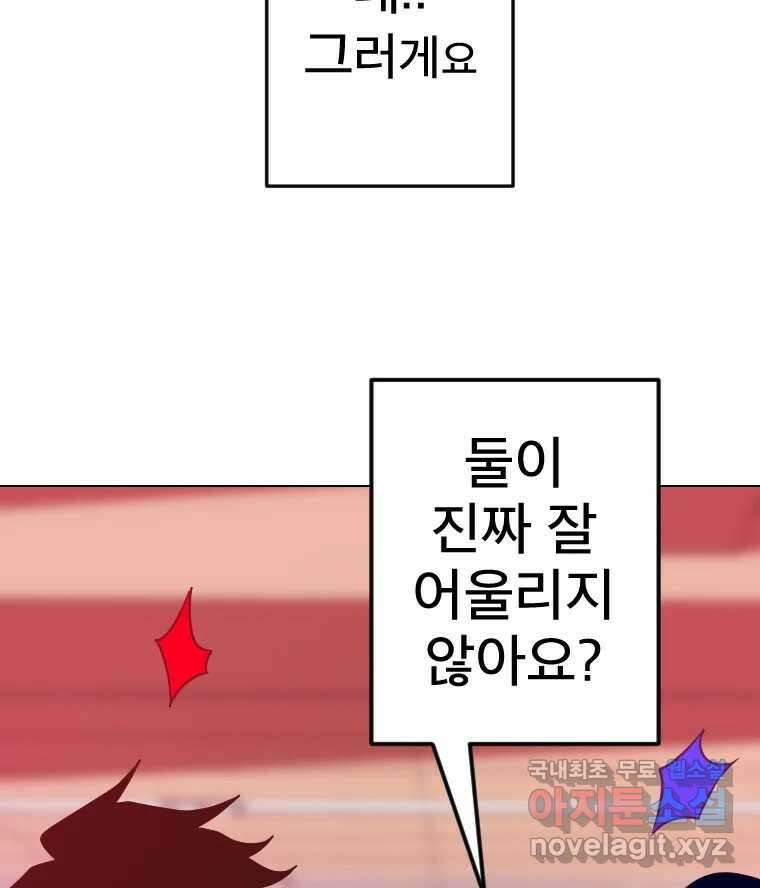 짝과 적 42. 둘은 말을 놓기로 못 봤어? 54