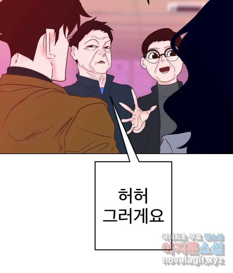 짝과 적 42. 둘은 말을 놓기로 못 봤어? 55