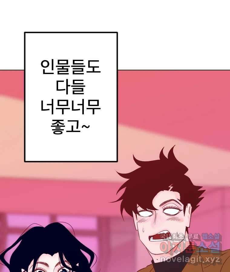 짝과 적 42. 둘은 말을 놓기로 못 봤어? 56