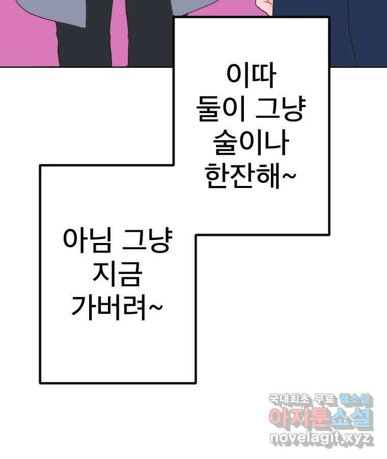 짝과 적 42. 둘은 말을 놓기로 못 봤어? 58