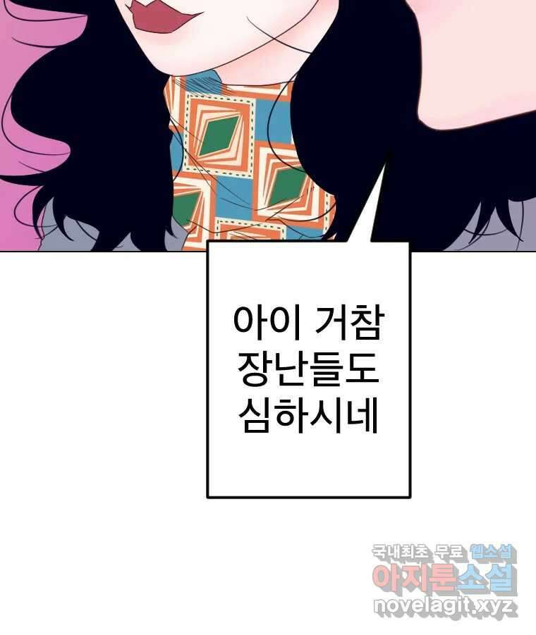짝과 적 42. 둘은 말을 놓기로 못 봤어? 60