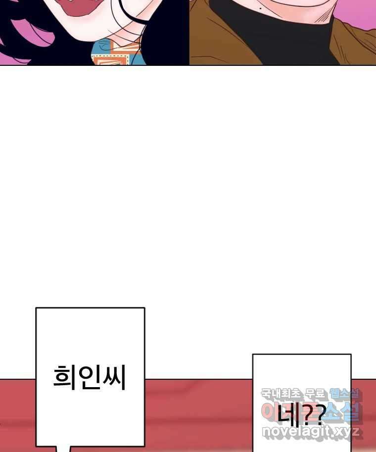 짝과 적 42. 둘은 말을 놓기로 못 봤어? 64