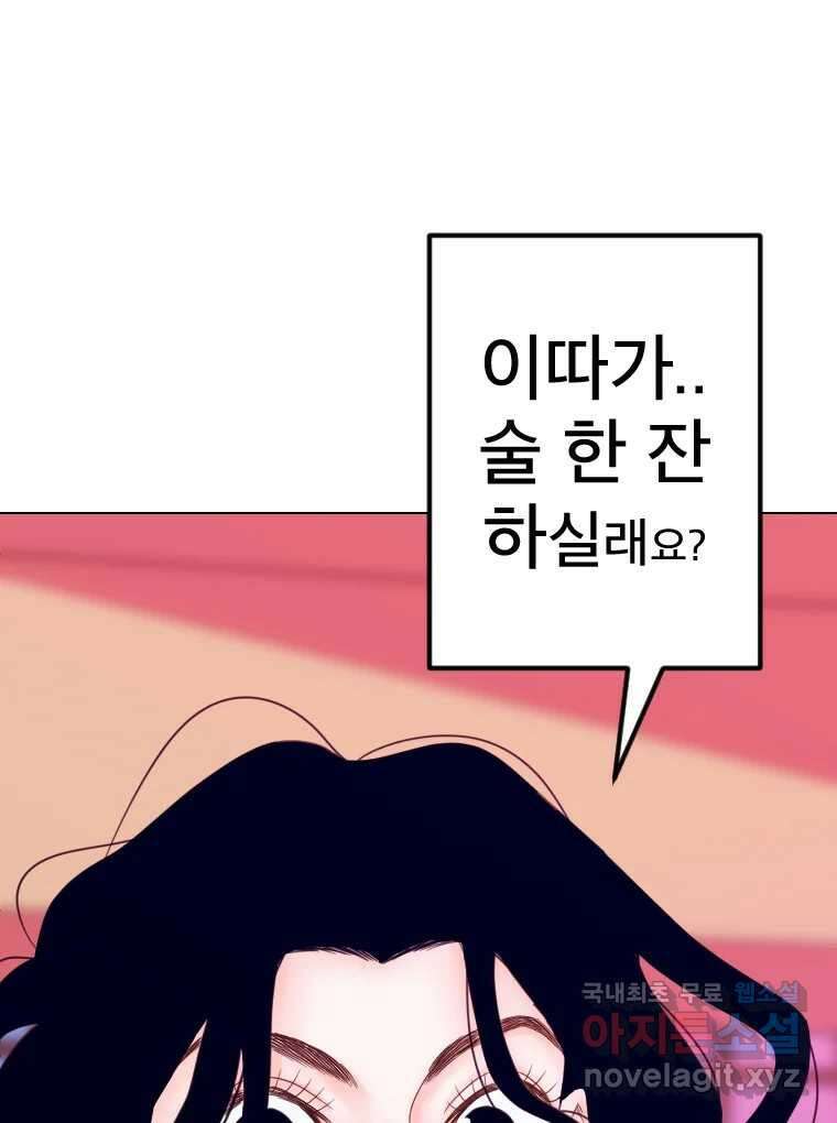 짝과 적 42. 둘은 말을 놓기로 못 봤어? 66