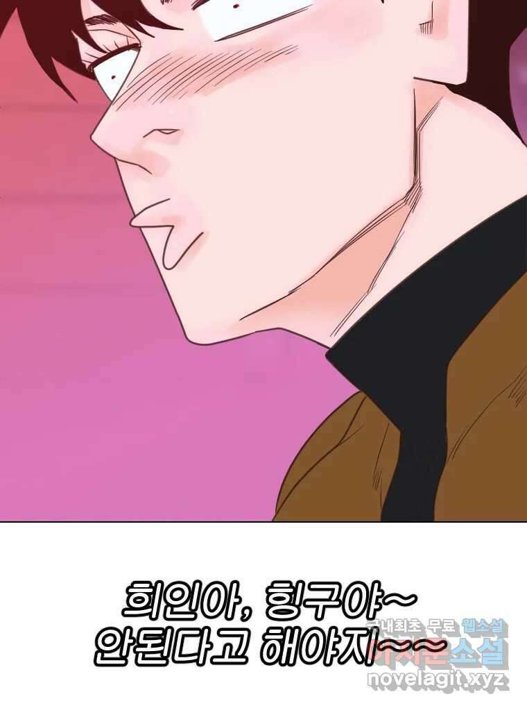 짝과 적 42. 둘은 말을 놓기로 못 봤어? 69