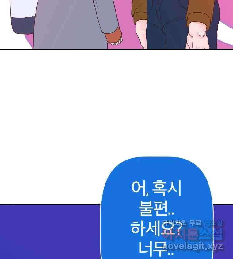 짝과 적 42. 둘은 말을 놓기로 못 봤어? 72