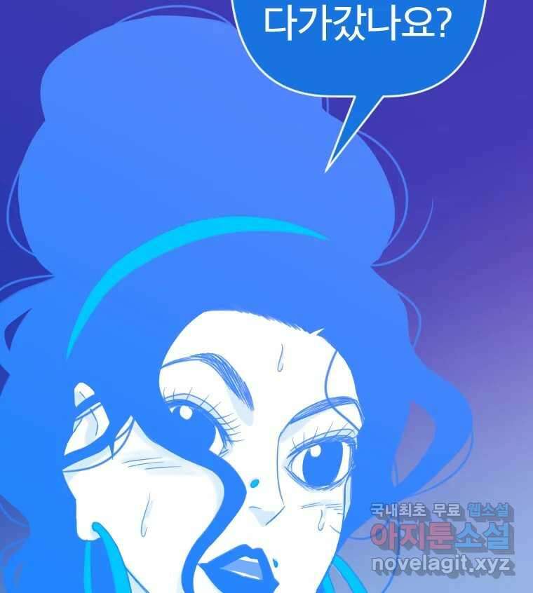 짝과 적 42. 둘은 말을 놓기로 못 봤어? 73