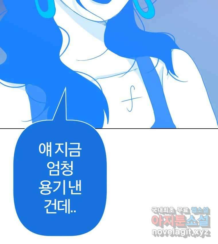 짝과 적 42. 둘은 말을 놓기로 못 봤어? 74