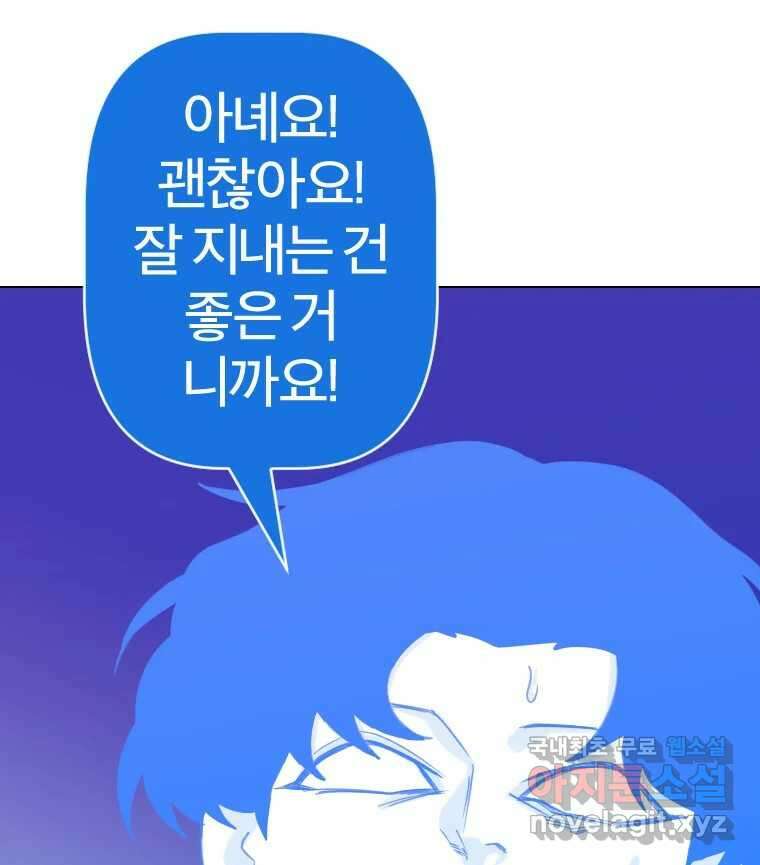 짝과 적 42. 둘은 말을 놓기로 못 봤어? 75