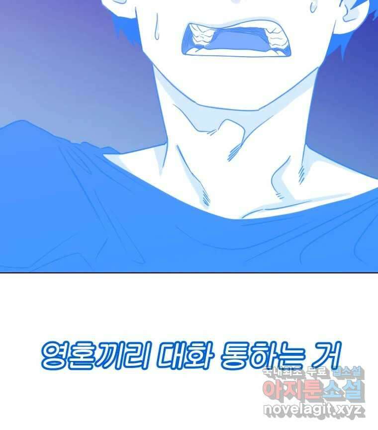 짝과 적 42. 둘은 말을 놓기로 못 봤어? 76