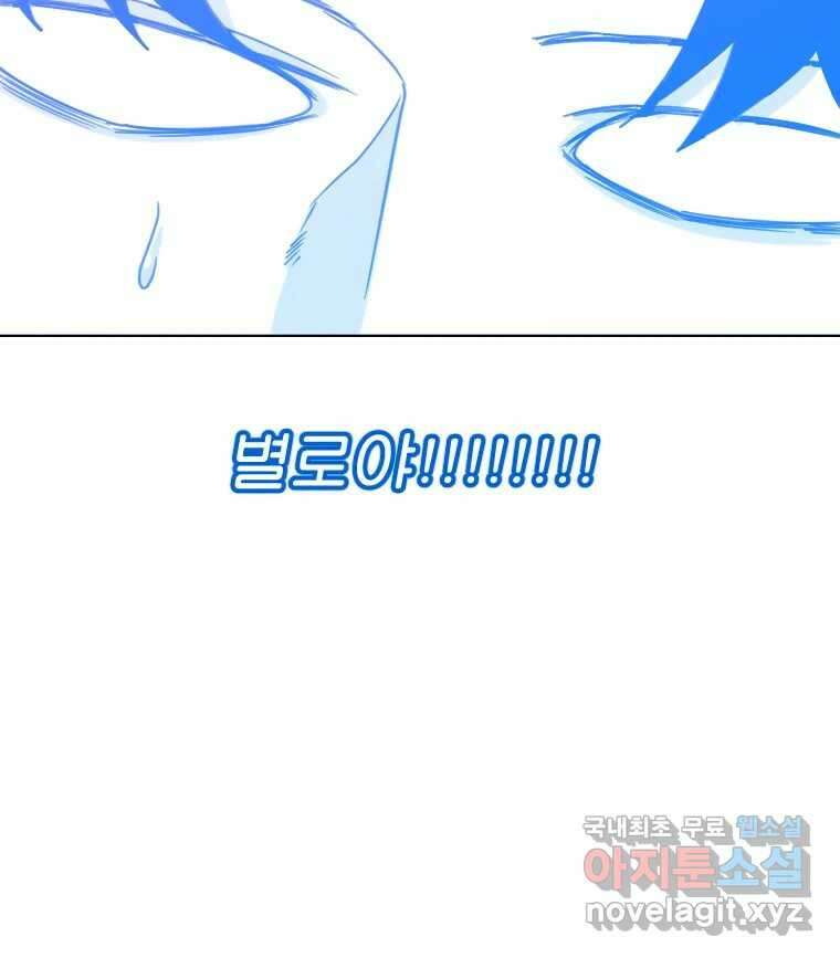짝과 적 42. 둘은 말을 놓기로 못 봤어? 78