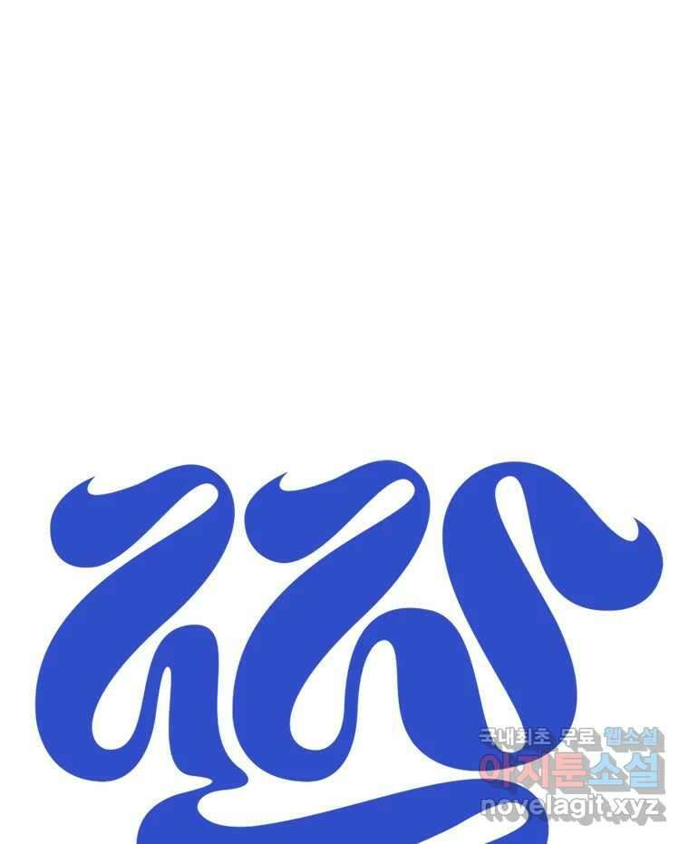 짝과 적 42. 둘은 말을 놓기로 못 봤어? 81