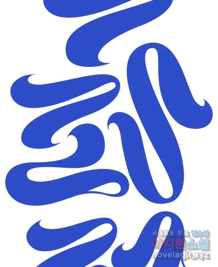 짝과 적 42. 둘은 말을 놓기로 못 봤어? 82