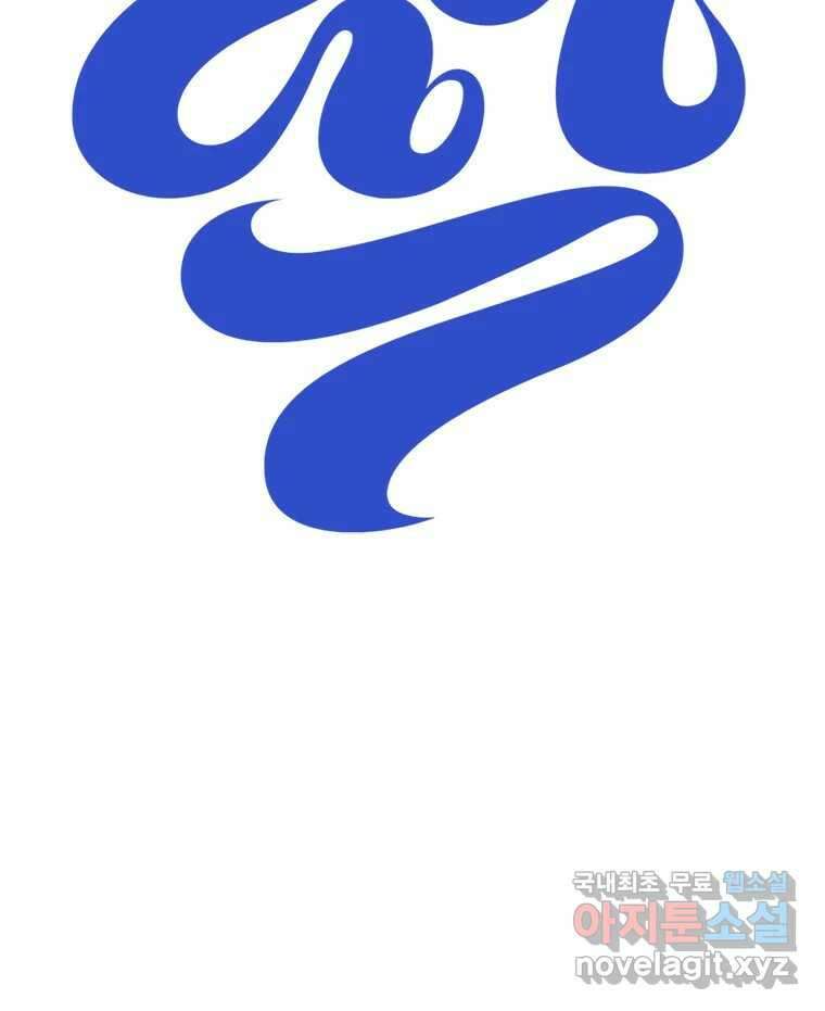 짝과 적 42. 둘은 말을 놓기로 못 봤어? 83
