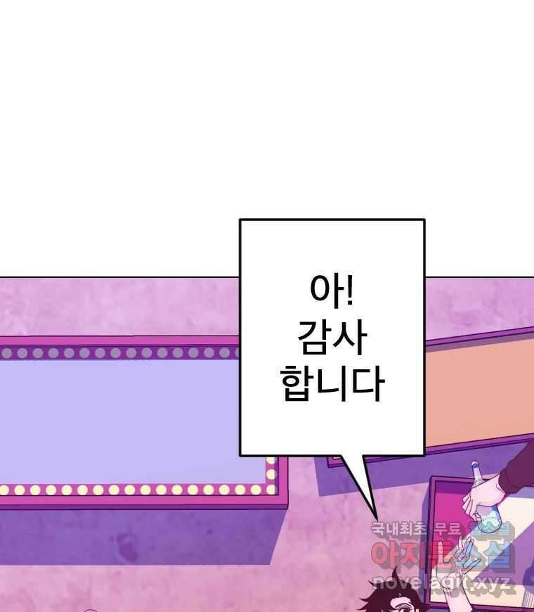 짝과 적 42. 둘은 말을 놓기로 못 봤어? 87
