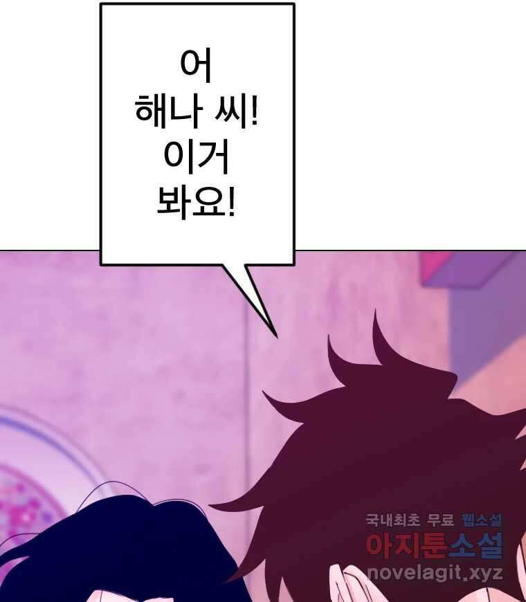 짝과 적 42. 둘은 말을 놓기로 못 봤어? 89