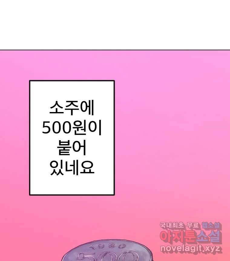 짝과 적 42. 둘은 말을 놓기로 못 봤어? 91