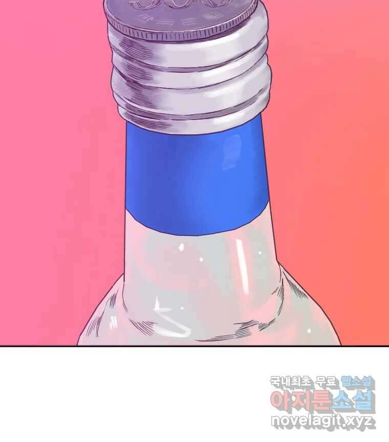 짝과 적 42. 둘은 말을 놓기로 못 봤어? 92