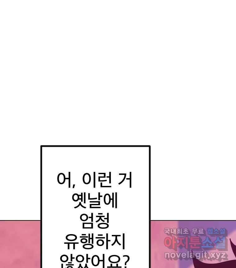 짝과 적 42. 둘은 말을 놓기로 못 봤어? 93