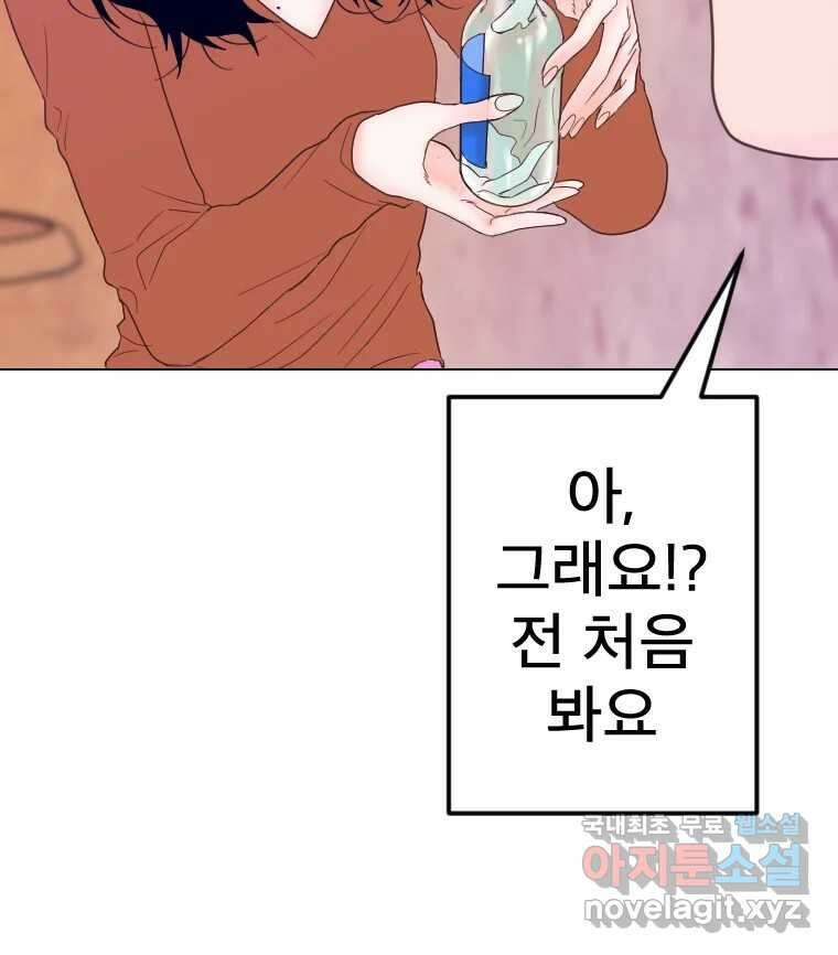 짝과 적 42. 둘은 말을 놓기로 못 봤어? 95