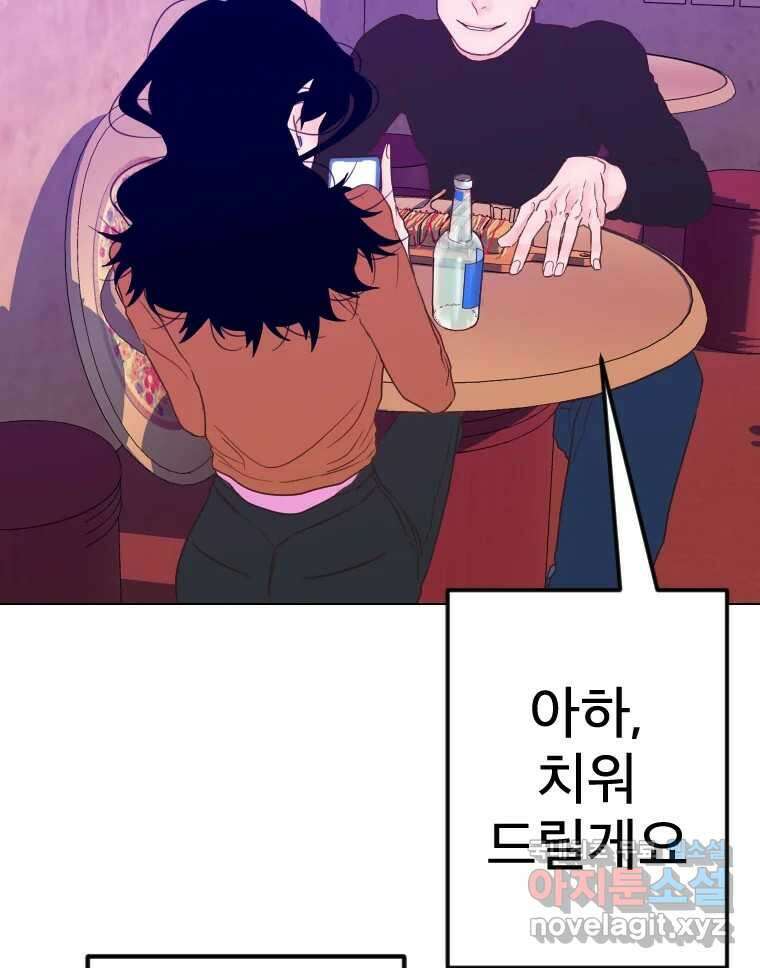 짝과 적 42. 둘은 말을 놓기로 못 봤어? 97