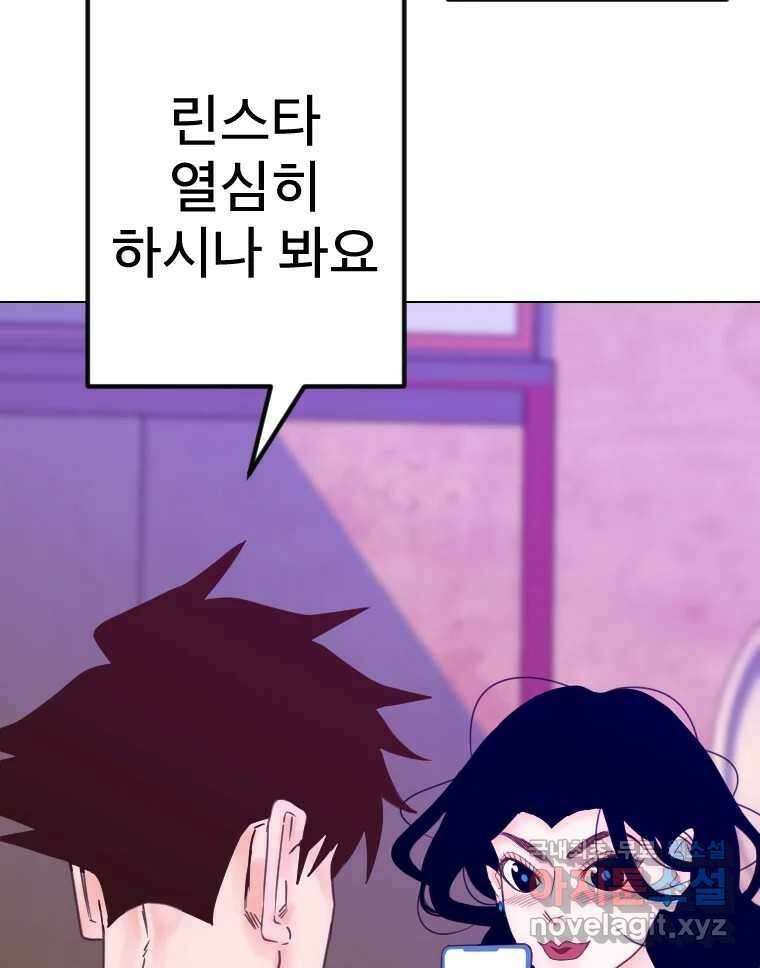 짝과 적 42. 둘은 말을 놓기로 못 봤어? 98
