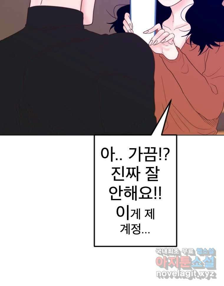 짝과 적 42. 둘은 말을 놓기로 못 봤어? 99