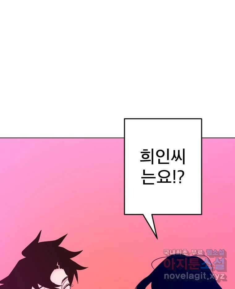 짝과 적 42. 둘은 말을 놓기로 못 봤어? 101