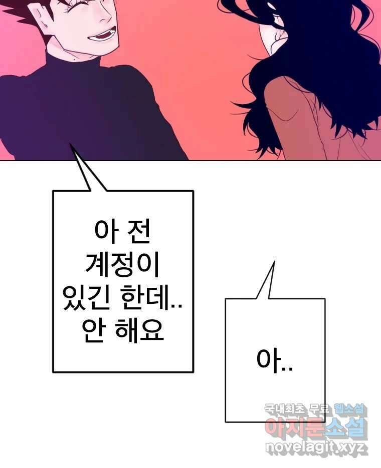 짝과 적 42. 둘은 말을 놓기로 못 봤어? 102