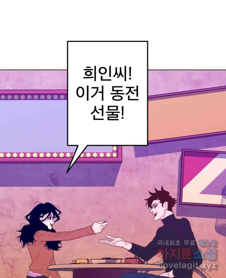 짝과 적 42. 둘은 말을 놓기로 못 봤어? 103