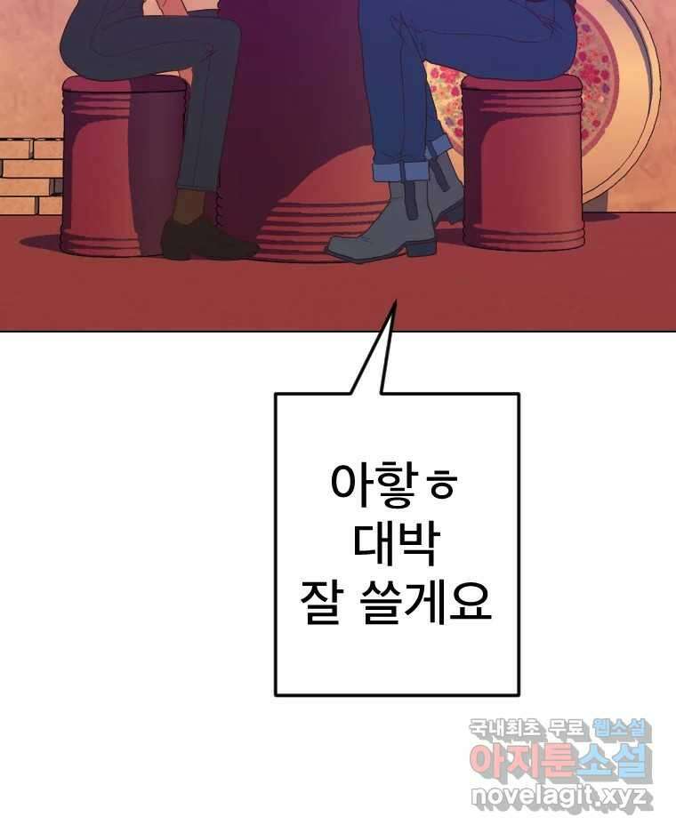 짝과 적 42. 둘은 말을 놓기로 못 봤어? 104