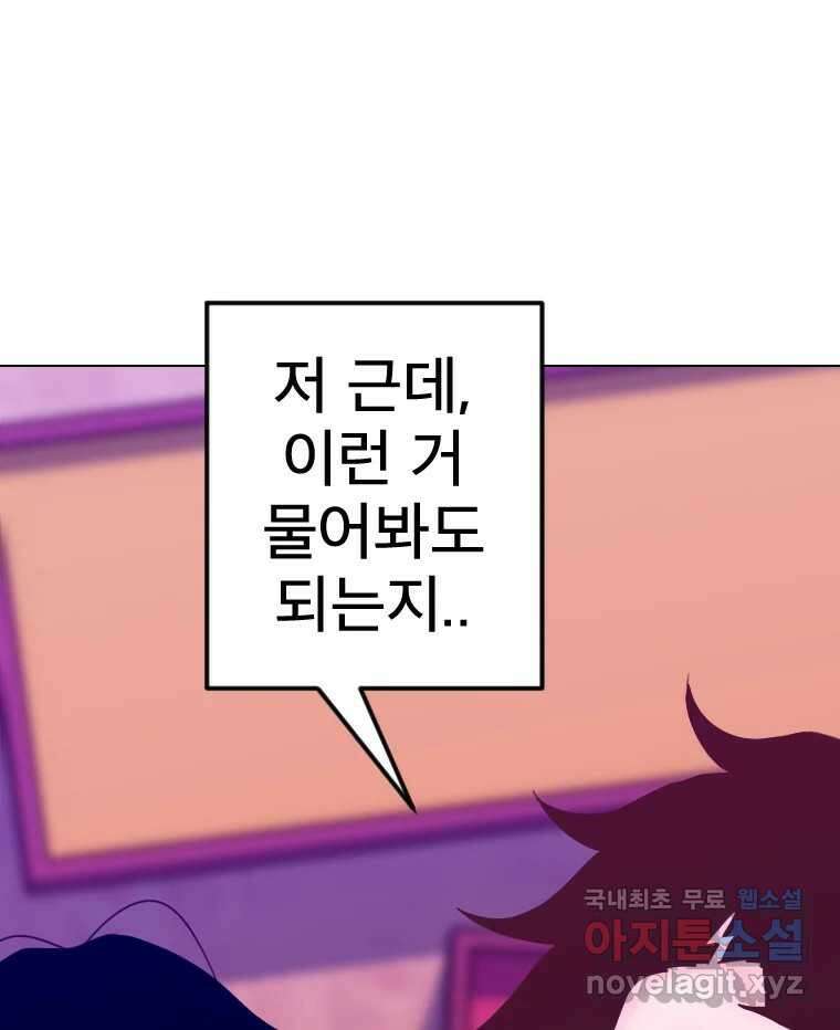 짝과 적 42. 둘은 말을 놓기로 못 봤어? 110