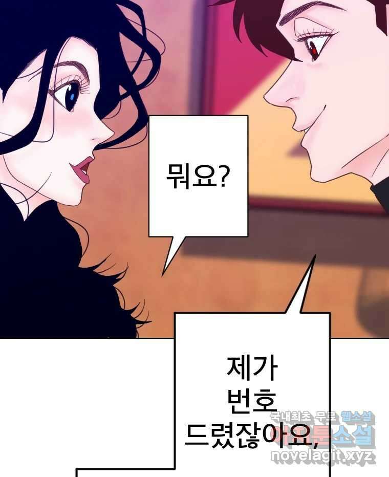 짝과 적 42. 둘은 말을 놓기로 못 봤어? 111