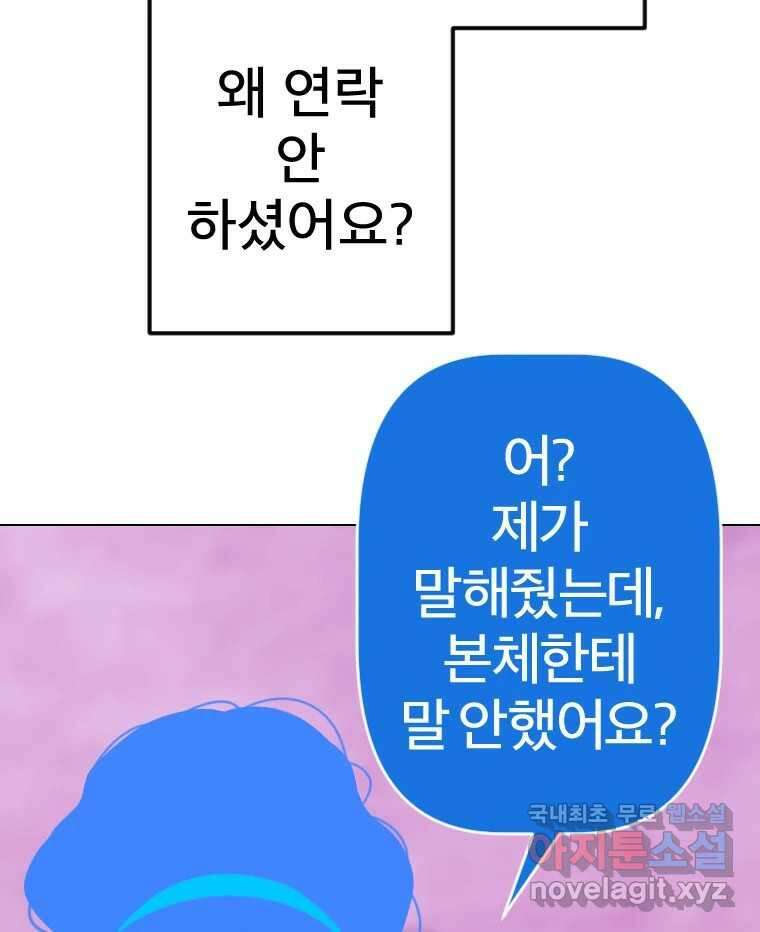 짝과 적 42. 둘은 말을 놓기로 못 봤어? 112