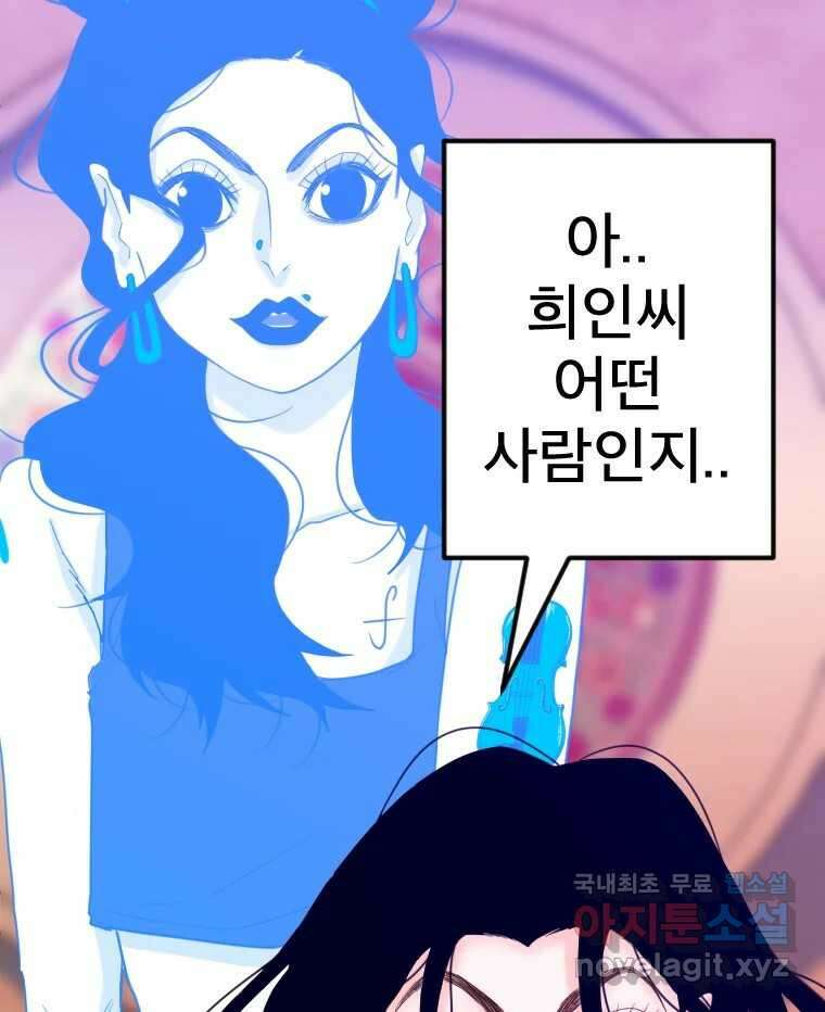 짝과 적 42. 둘은 말을 놓기로 못 봤어? 113