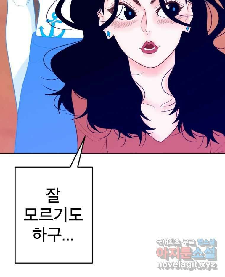 짝과 적 42. 둘은 말을 놓기로 못 봤어? 114