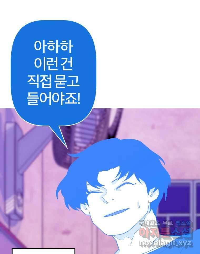 짝과 적 42. 둘은 말을 놓기로 못 봤어? 115