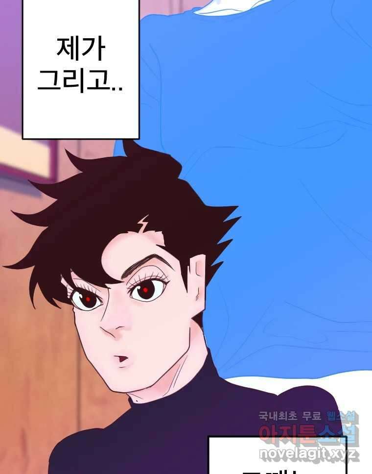 짝과 적 42. 둘은 말을 놓기로 못 봤어? 116