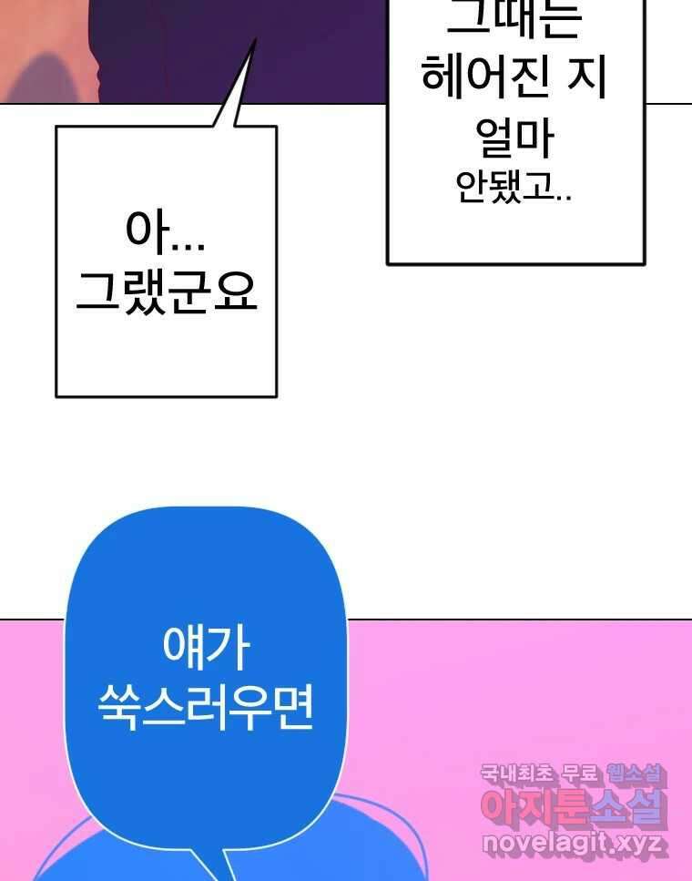 짝과 적 42. 둘은 말을 놓기로 못 봤어? 117