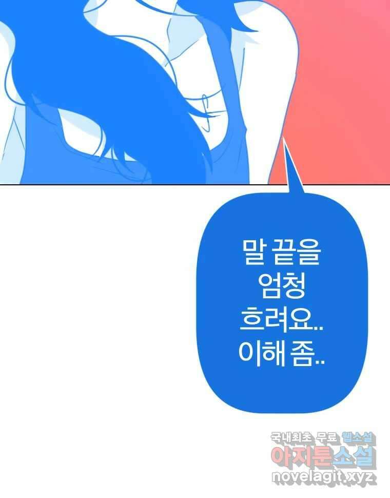 짝과 적 42. 둘은 말을 놓기로 못 봤어? 119