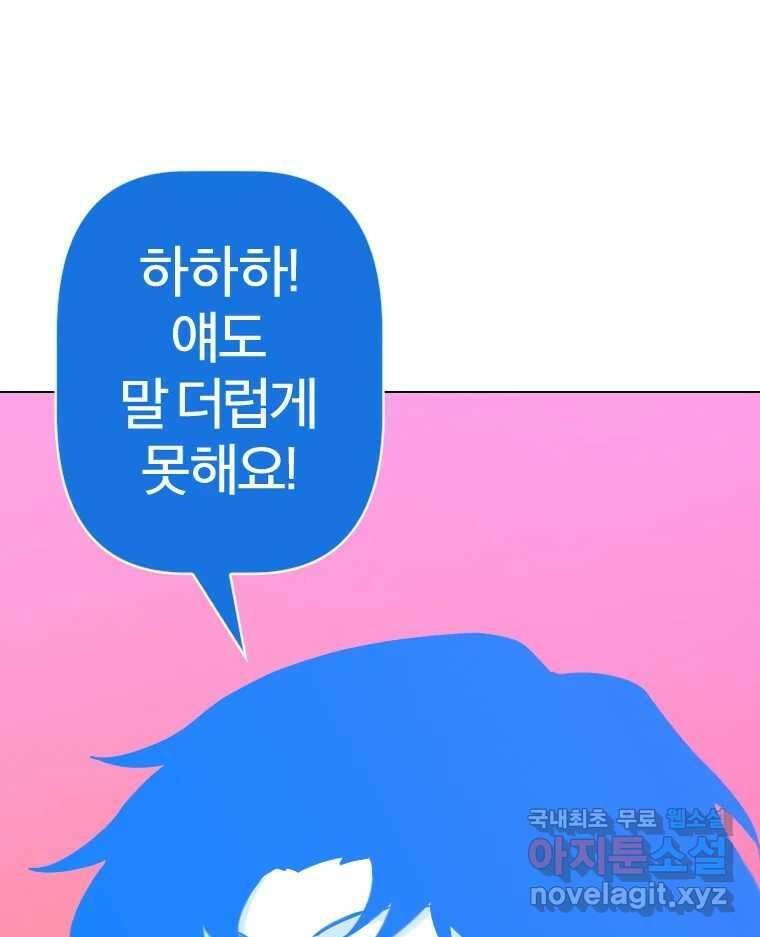 짝과 적 42. 둘은 말을 놓기로 못 봤어? 120