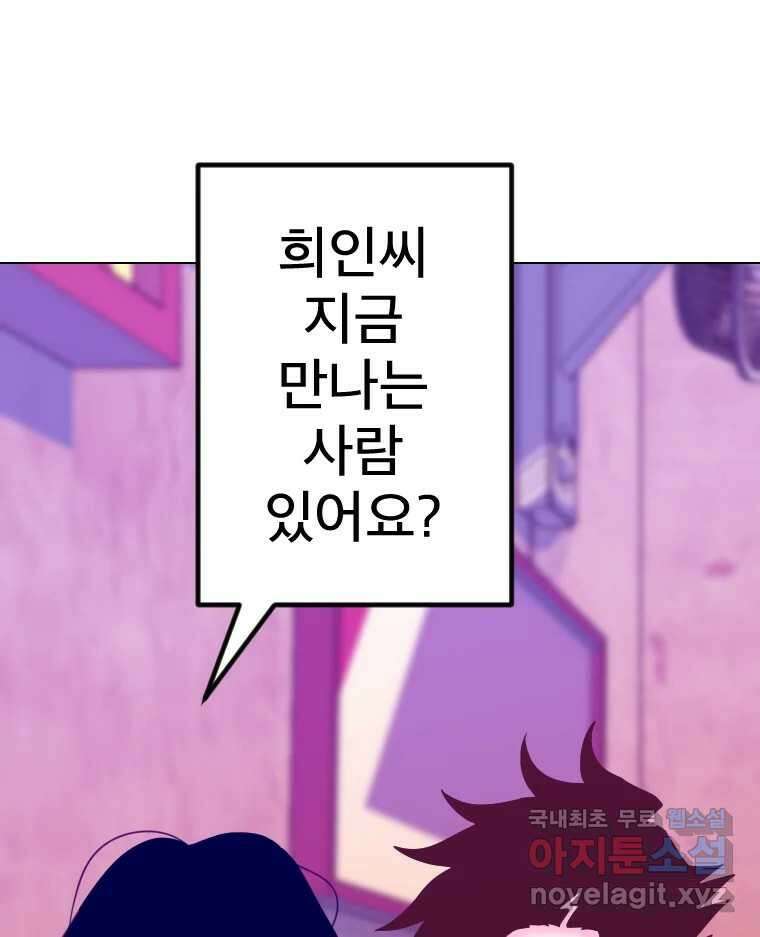 짝과 적 42. 둘은 말을 놓기로 못 봤어? 122