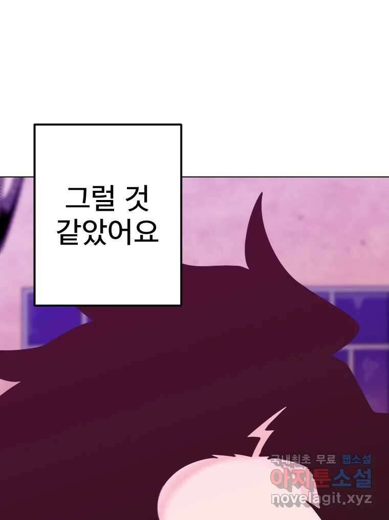 짝과 적 42. 둘은 말을 놓기로 못 봤어? 126