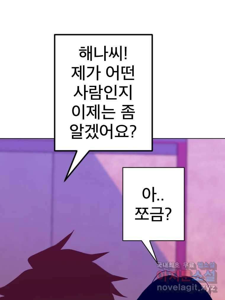 짝과 적 42. 둘은 말을 놓기로 못 봤어? 128
