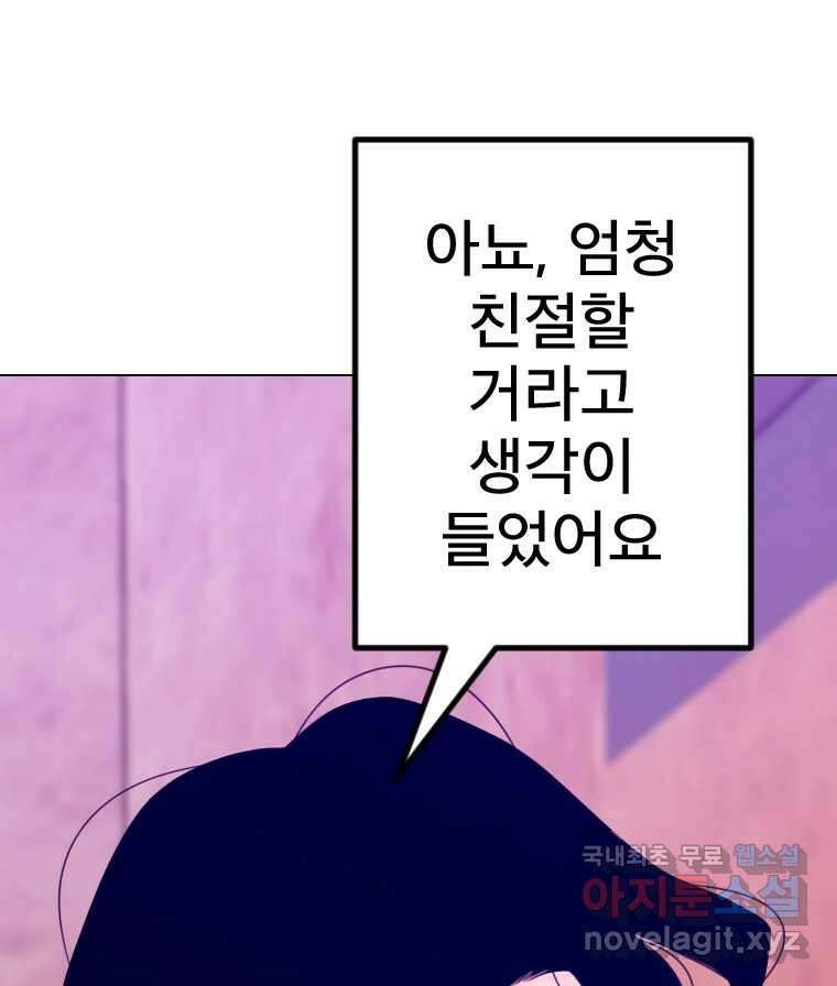 짝과 적 42. 둘은 말을 놓기로 못 봤어? 130