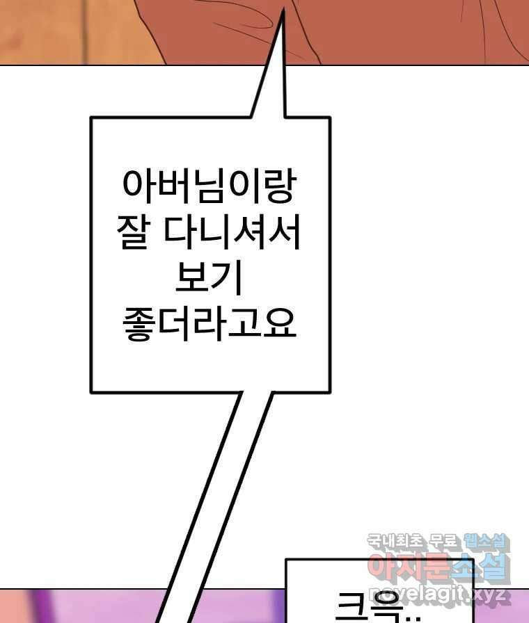 짝과 적 42. 둘은 말을 놓기로 못 봤어? 132