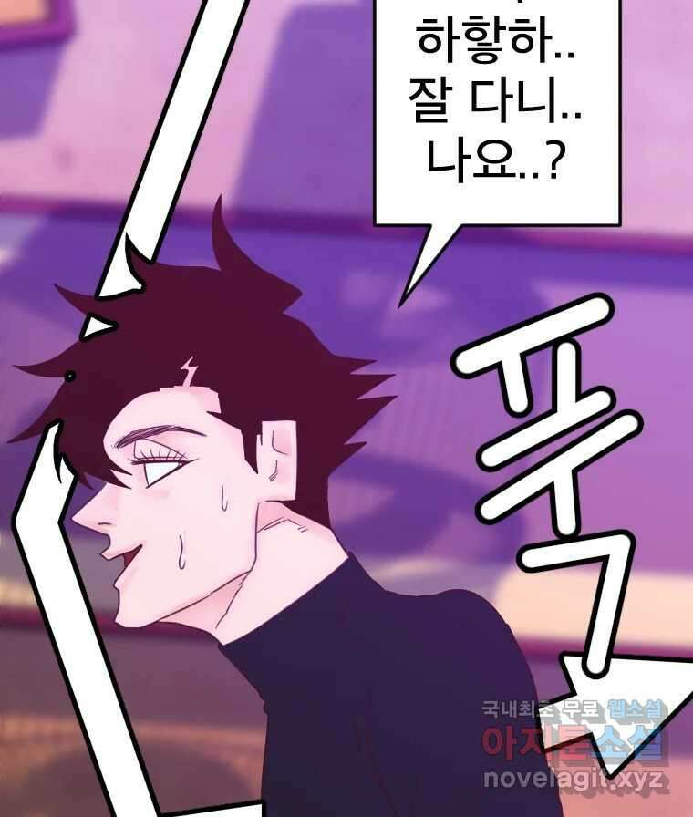 짝과 적 42. 둘은 말을 놓기로 못 봤어? 133