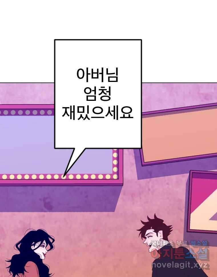 짝과 적 42. 둘은 말을 놓기로 못 봤어? 135