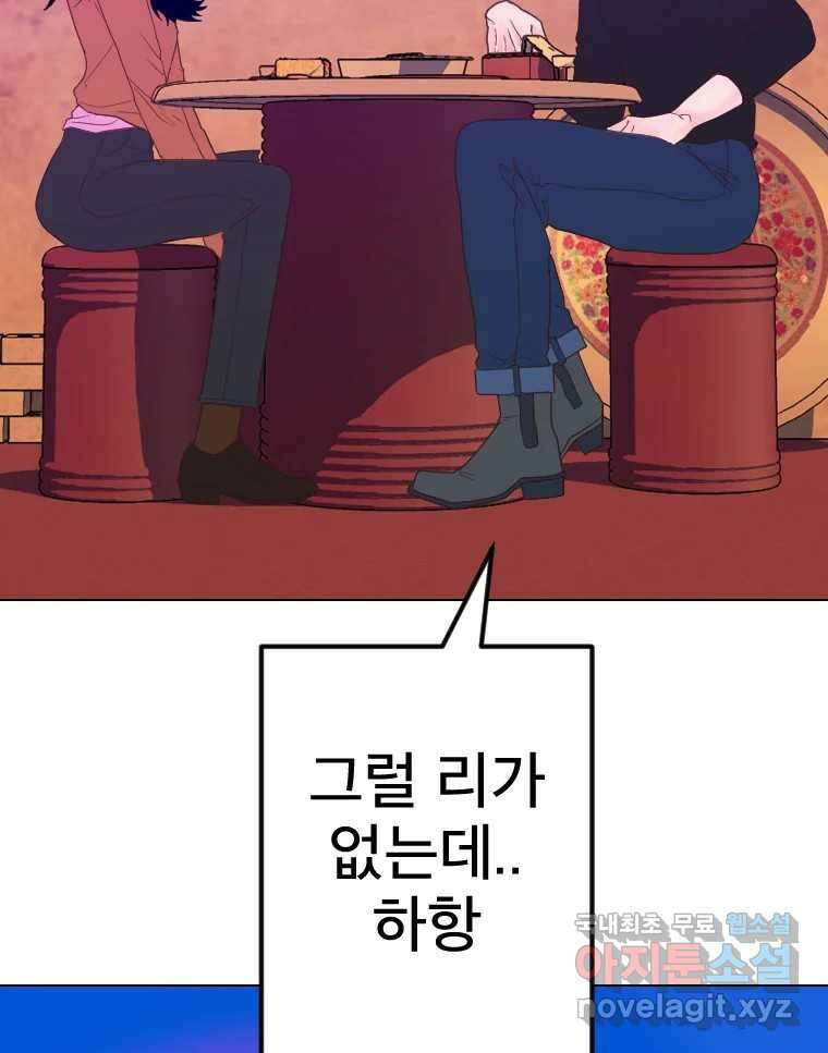 짝과 적 42. 둘은 말을 놓기로 못 봤어? 136